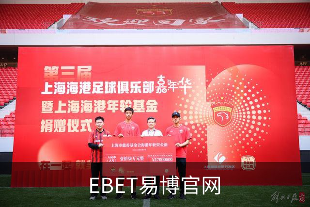EBET易博官网公司介绍图
